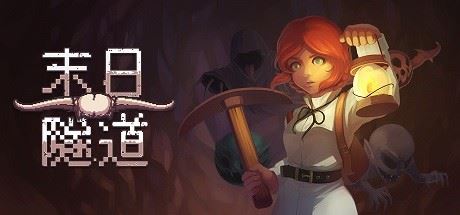 末日隧道 | Tunnel of Doom（v1.4.6）【200MB】