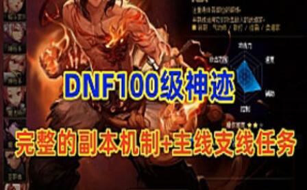 地下城与勇士（DNF）单机版