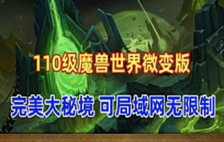 魔兽世界单机版