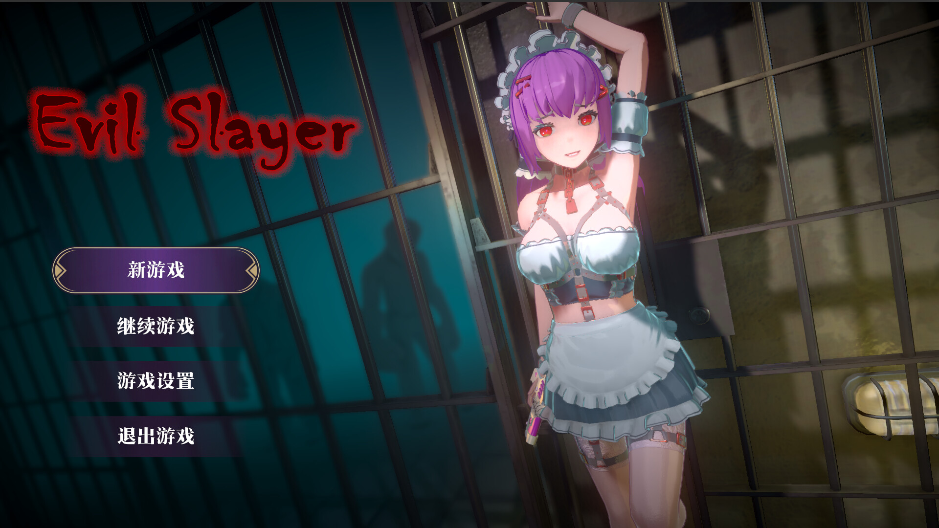 邪恶屠戮者/EvilSlayer
