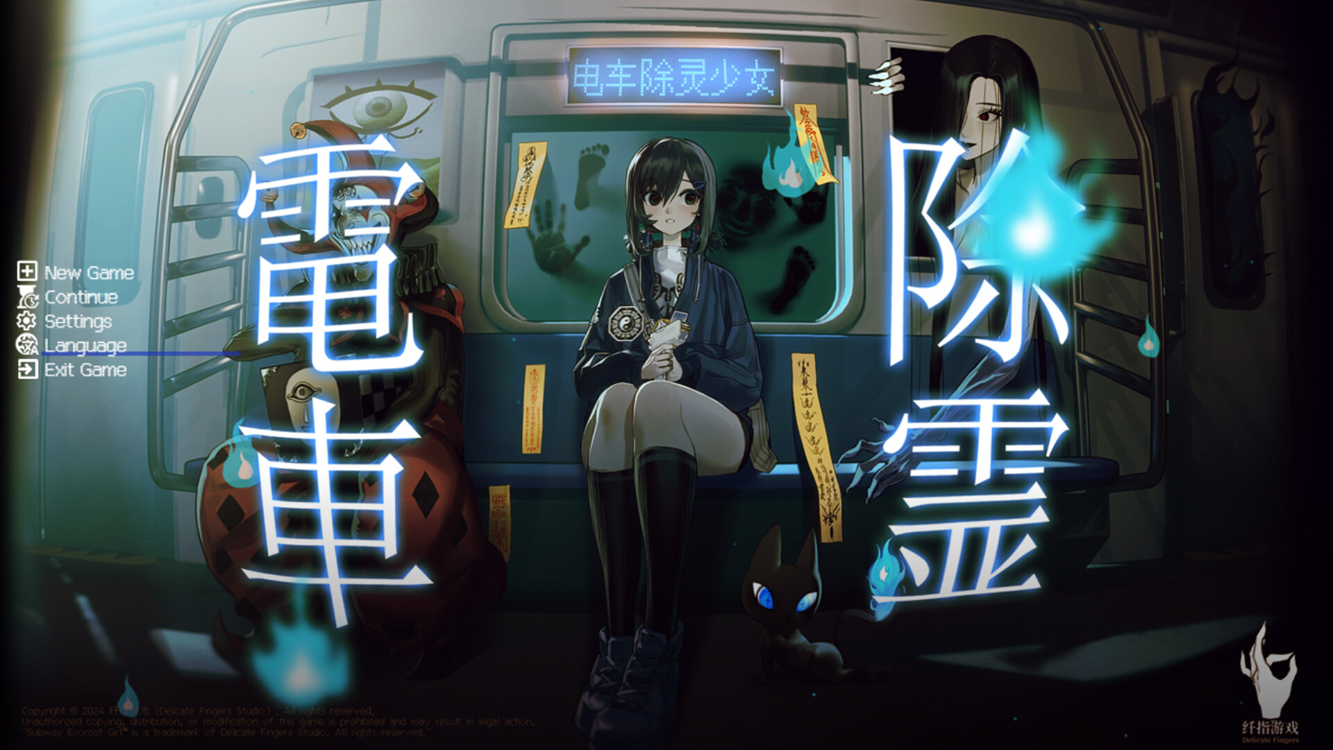 电车除灵少女/Subway Exorcist Girl