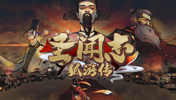 圣闻志狐游传/The Sheng's Written – Journey of Hoo