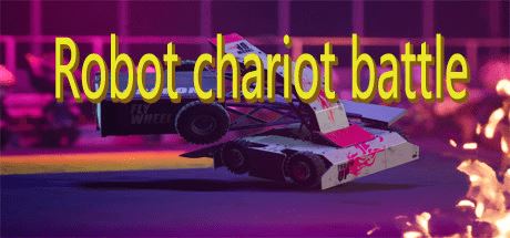 机器人战车大战 | Robot chariot battle