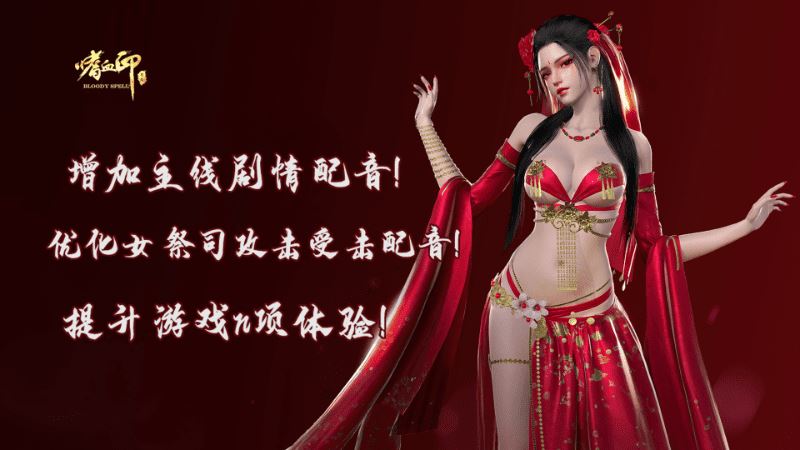 嗜血印 | Bloody Spell（支持网络联机）-7