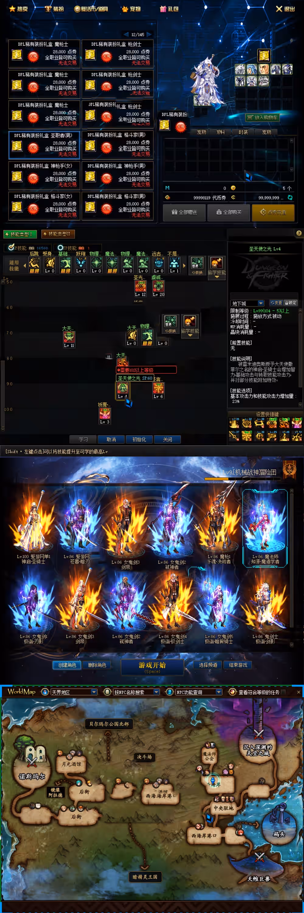 收集端游【DNF】单机版100级破界新生版本