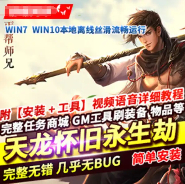 天龙八部单机版合集